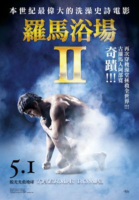 罗马浴场1-2影片截图