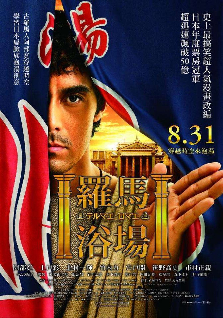 罗马浴场1-2高清海报