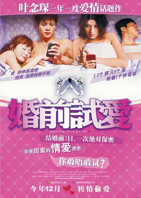婚前试爱影片截图