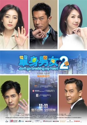 单身男女1-2影片截图