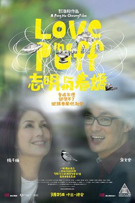 志明与春娇1-2影片截图