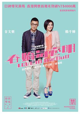 志明与春娇1-2影片截图