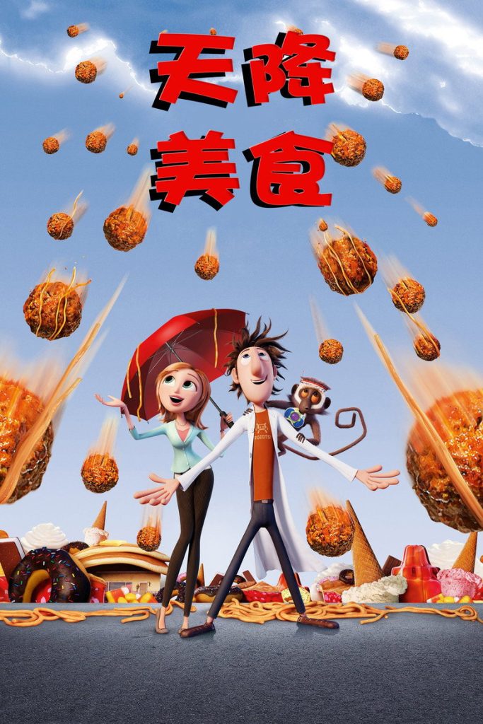 天降美食1-2 Cloudy with a Chance of Meatballs 2009 菲尔·罗德 克里斯托弗·米勒 比尔·哈德尔 安娜·法瑞丝电影高清完整版下载