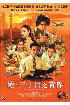 永远的三丁目的夕阳1-3影片截图