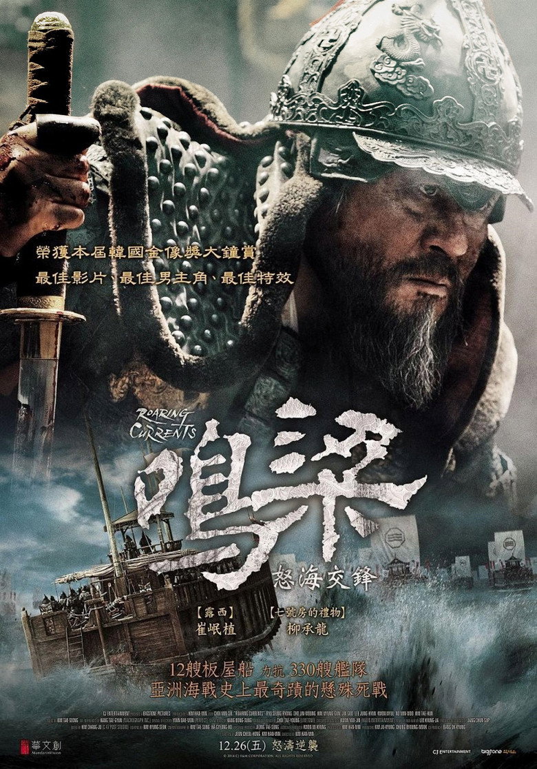 鸣梁海战高清海报