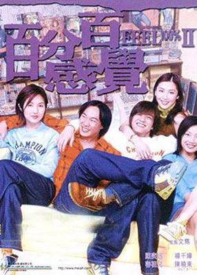 百分百感觉2003+百分百感觉1-2影片截图