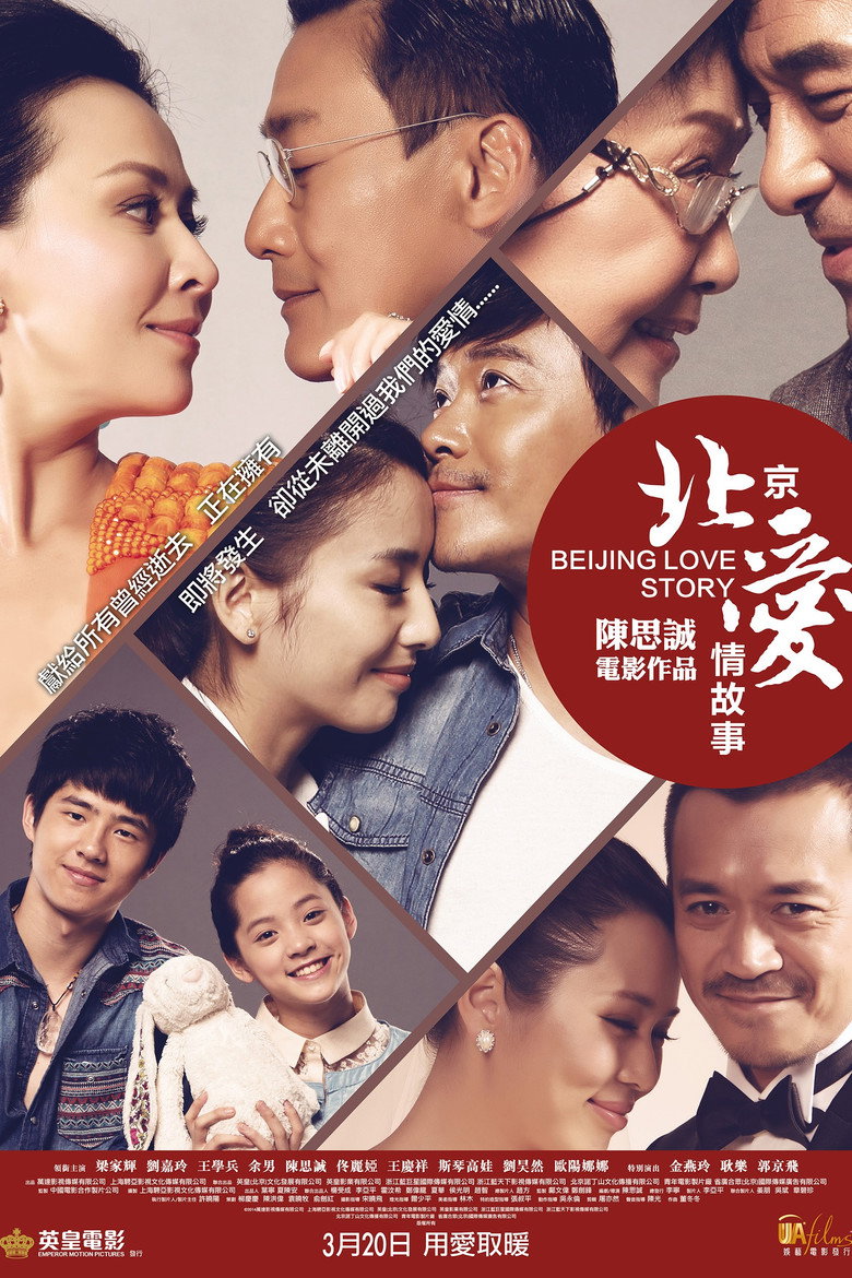 北京爱情故事 Beijing Love Story 2014 陈思诚 群星爱情电影高清完整版下载