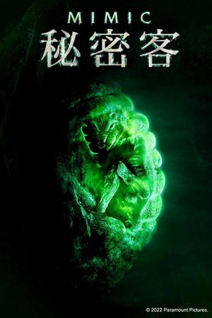 变种DNA1-2 Mimic 1997 吉尔莫·德尔·托罗 米拉·索维诺 杰瑞米·诺森电影高清完整版下载