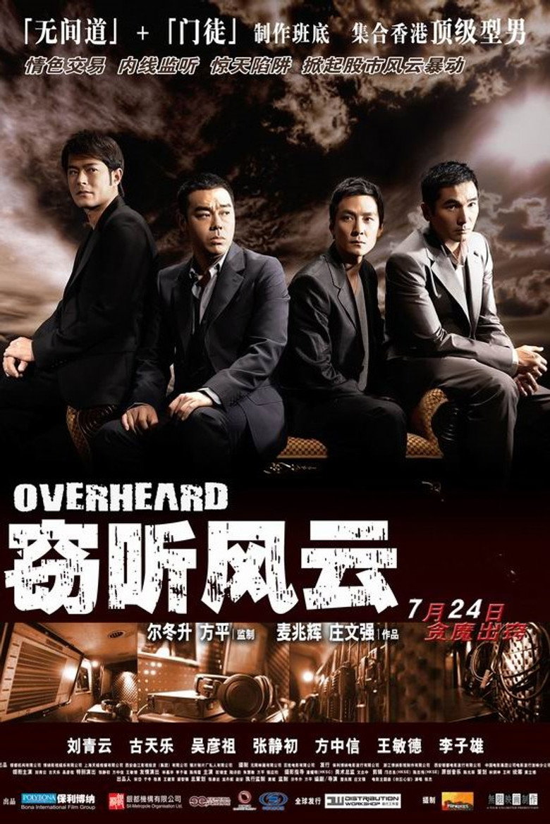 窃听风云 1-2 Overheard 2009 刘青云 古天乐 吴彦祖电影高清完整版下载