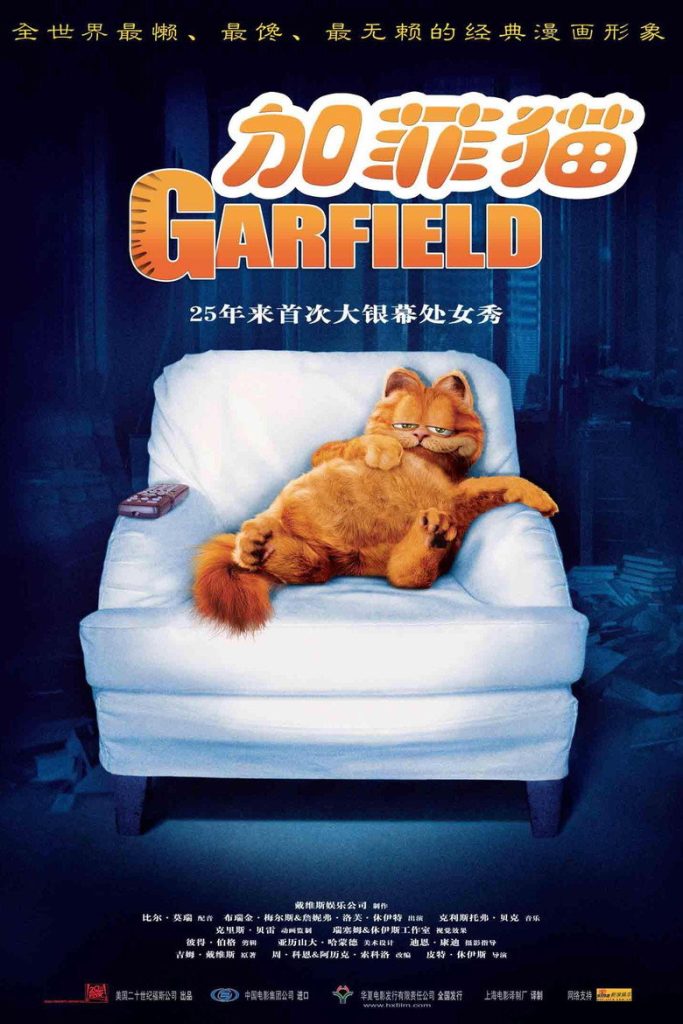 加菲猫 1-2 Garfield 2004 搞笑动画 真人与CG电影高清完整版下载
