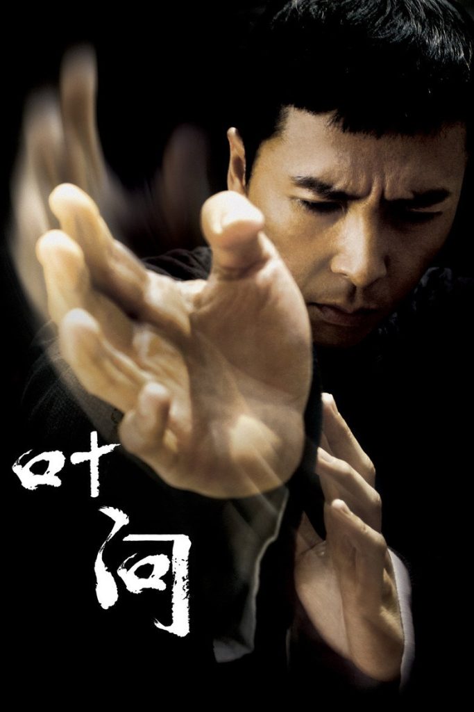 叶问 1-2 Ip Man 2008 甄子丹 功夫大片电影高清完整版下载