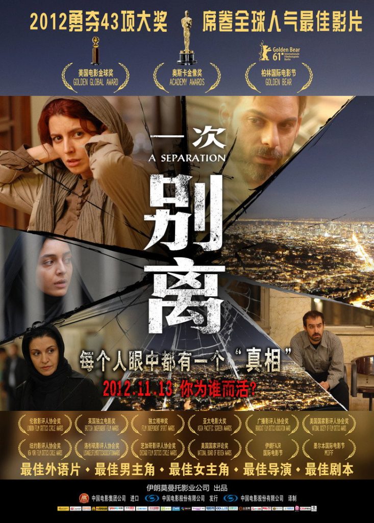 一次别离 A Separation 2011 阿斯哈·法哈蒂 奥斯卡最佳外语片电影高清完整版下载