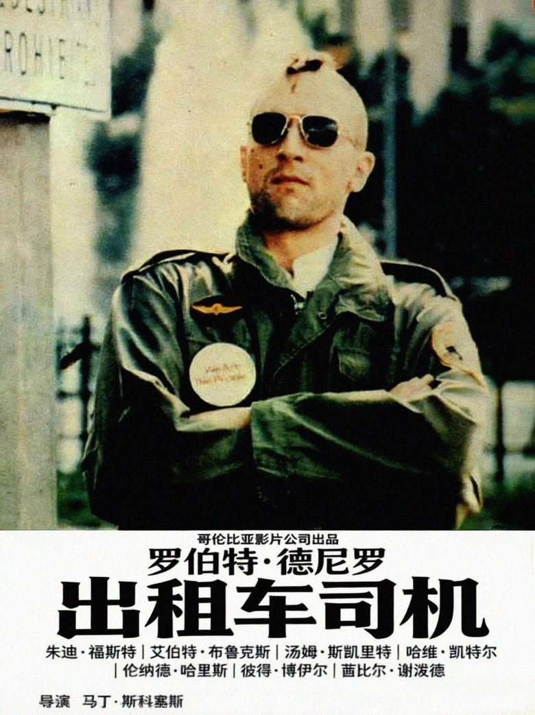 出租车司机 Taxi Driver 1976 马丁·斯科塞斯 罗伯特·德尼罗电影高清完整版下载