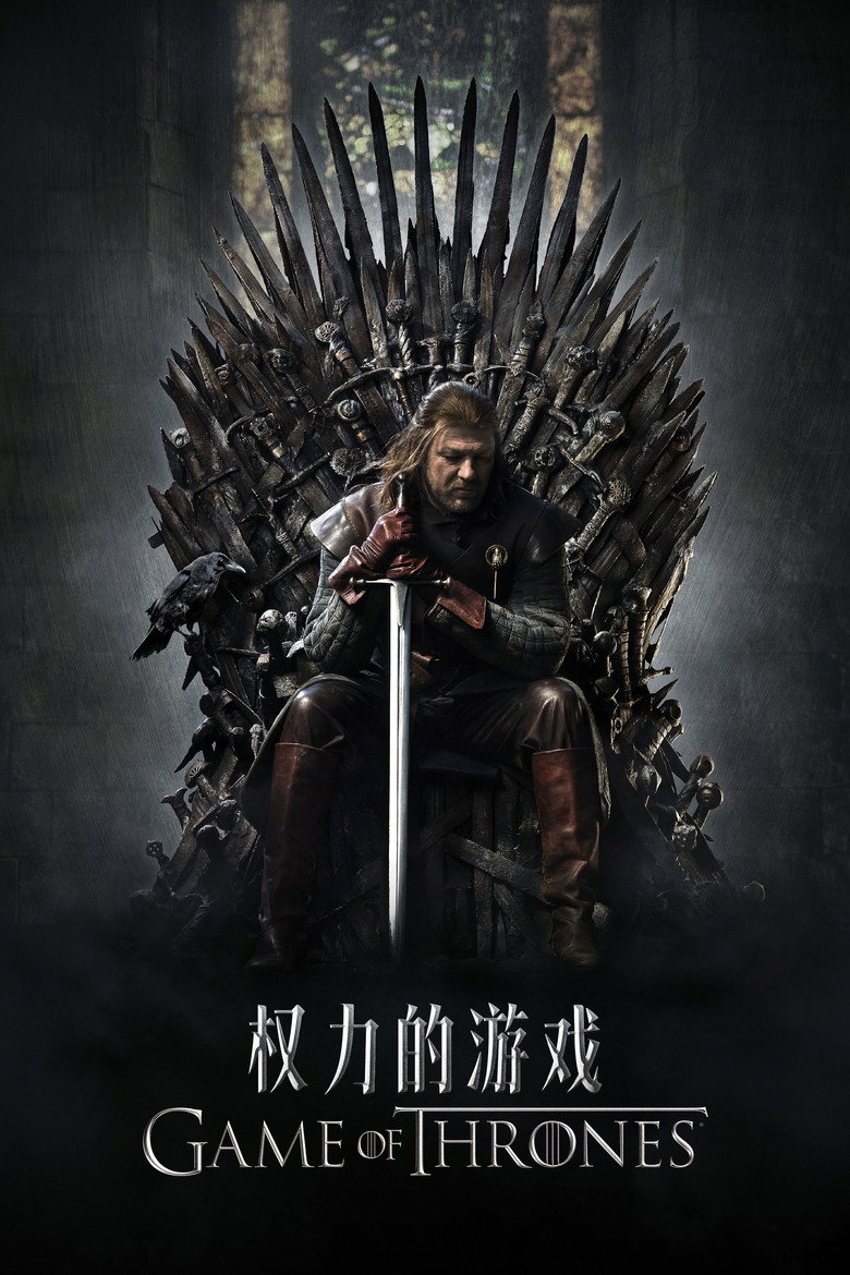 权力的游戏 第三季 Game of Thrones Season 3 2011 奇幻史诗 龙与家族之争高清完整版下载