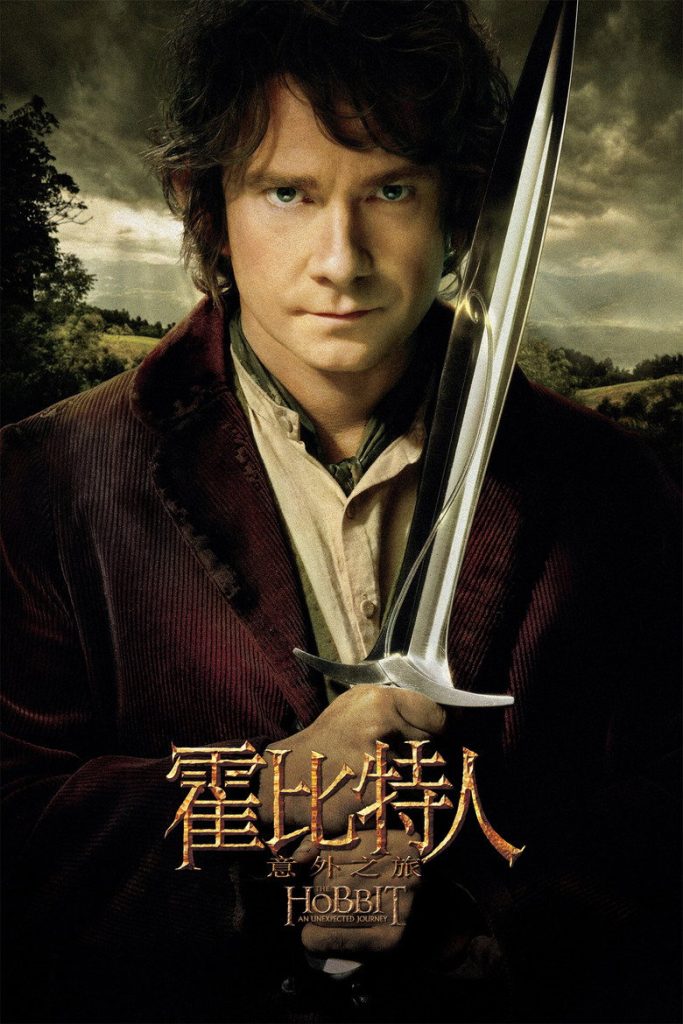 霍比特人 1-2 The Hobbit 2012 彼得·杰克逊 中土魔幻电影高清完整版下载