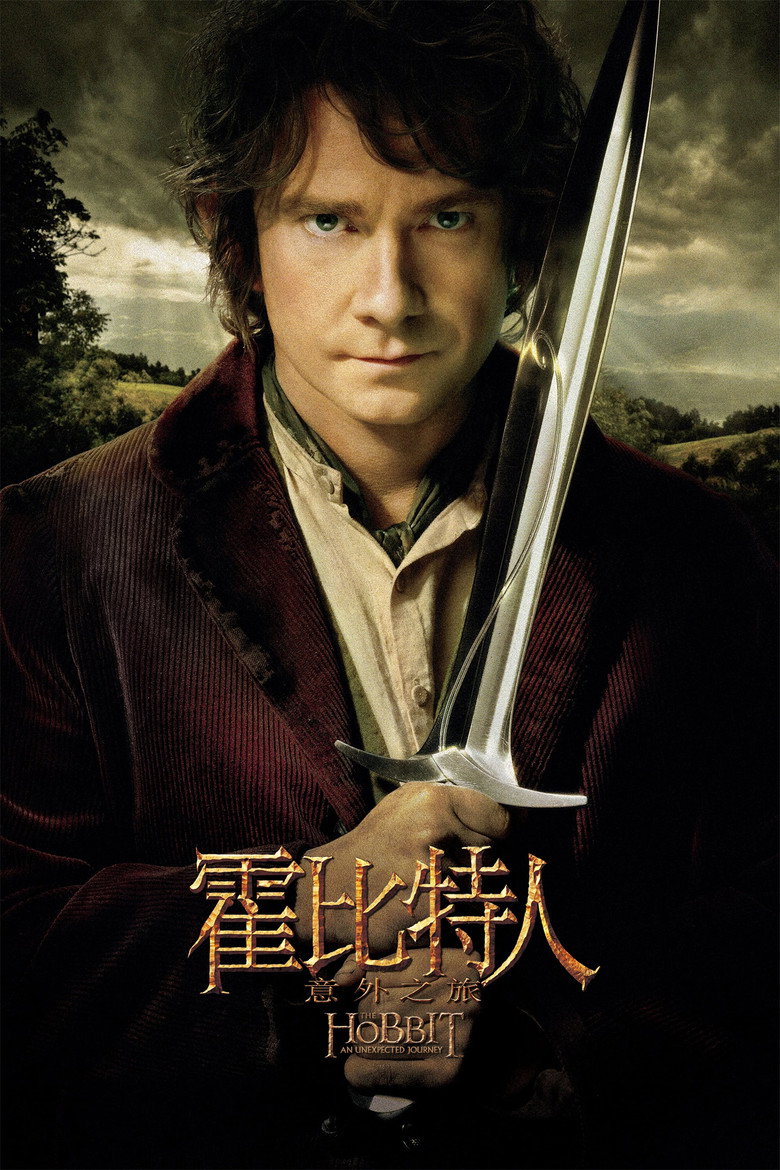霍比特人 1-2 The Hobbit 2012 彼得·杰克逊 中土魔幻电影高清完整版下载