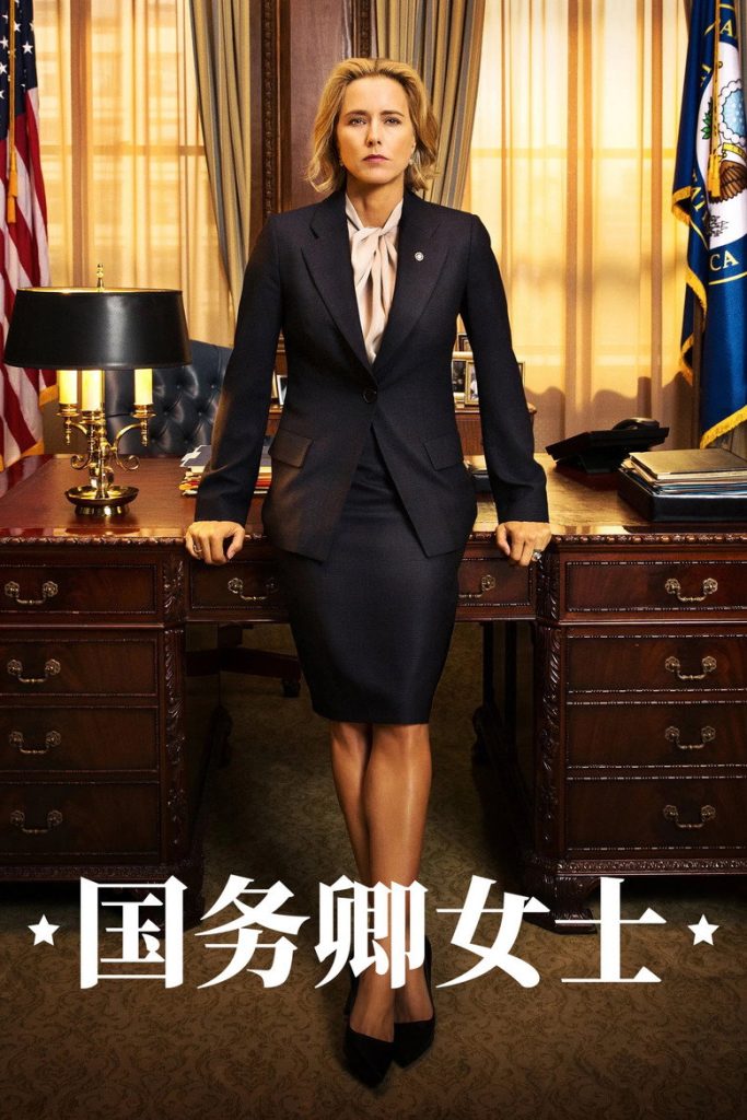 国务卿女士 第一季 Madam Secretary Season 1 2014 蒂娅·里欧妮 政治剧情高清完整版下载
