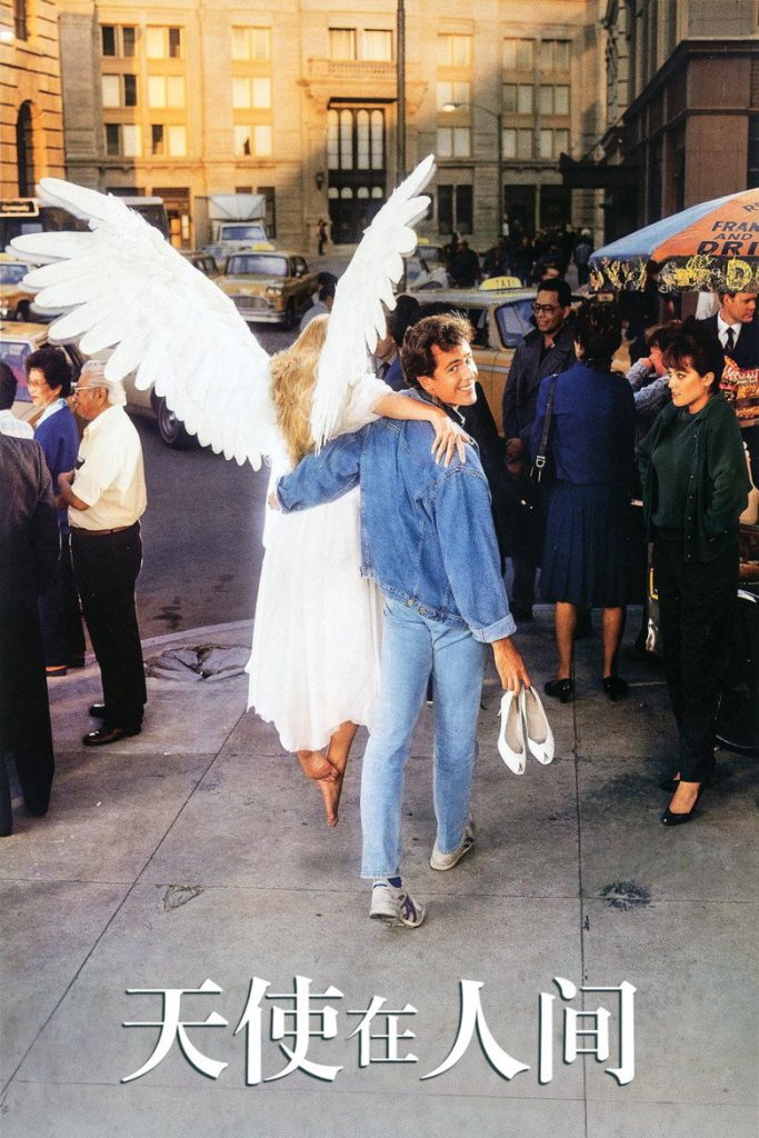 天使在人间 Date with an Angel 1987 艾曼纽·贝阿 奇幻爱情喜剧电影高清完整版下载
