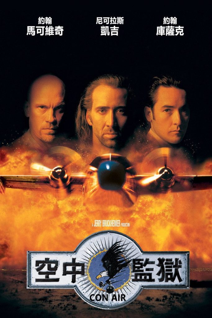 空中监狱 Con Air 1997 尼古拉斯·凯奇 经典动作电影高清完整版下载