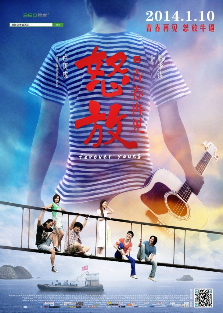 怒放之青春再见 The Blooming Youth 2014 卢庚戌 青春音乐电影高清完整版下载