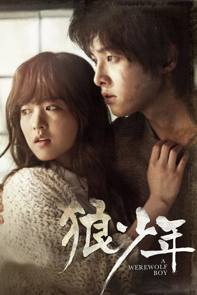狼族少年 A Werewolf Boy 2012 宋仲基 朴宝英 奇幻爱情电影高清完整版下载