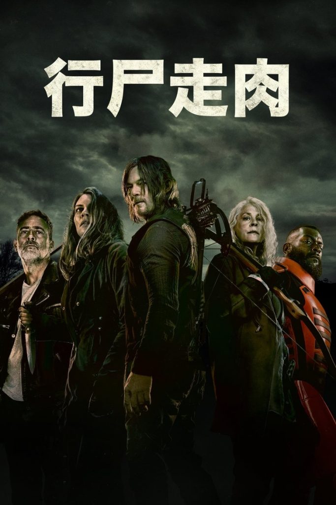 行尸走肉 第一季 The Walking Dead Season 1 2010 丧尸末日 生存恐怖高清完整版下载