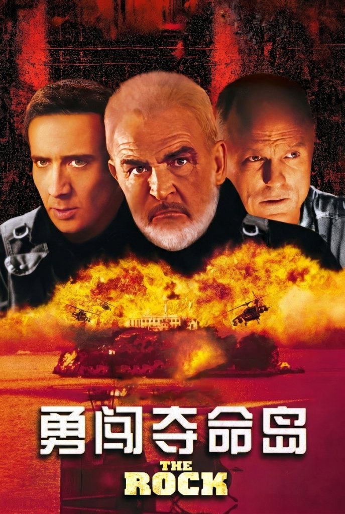 勇闯夺命岛 The Rock 1996 尼古拉斯·凯奇 肖恩·康纳利 动作经典电影高清完整版下载