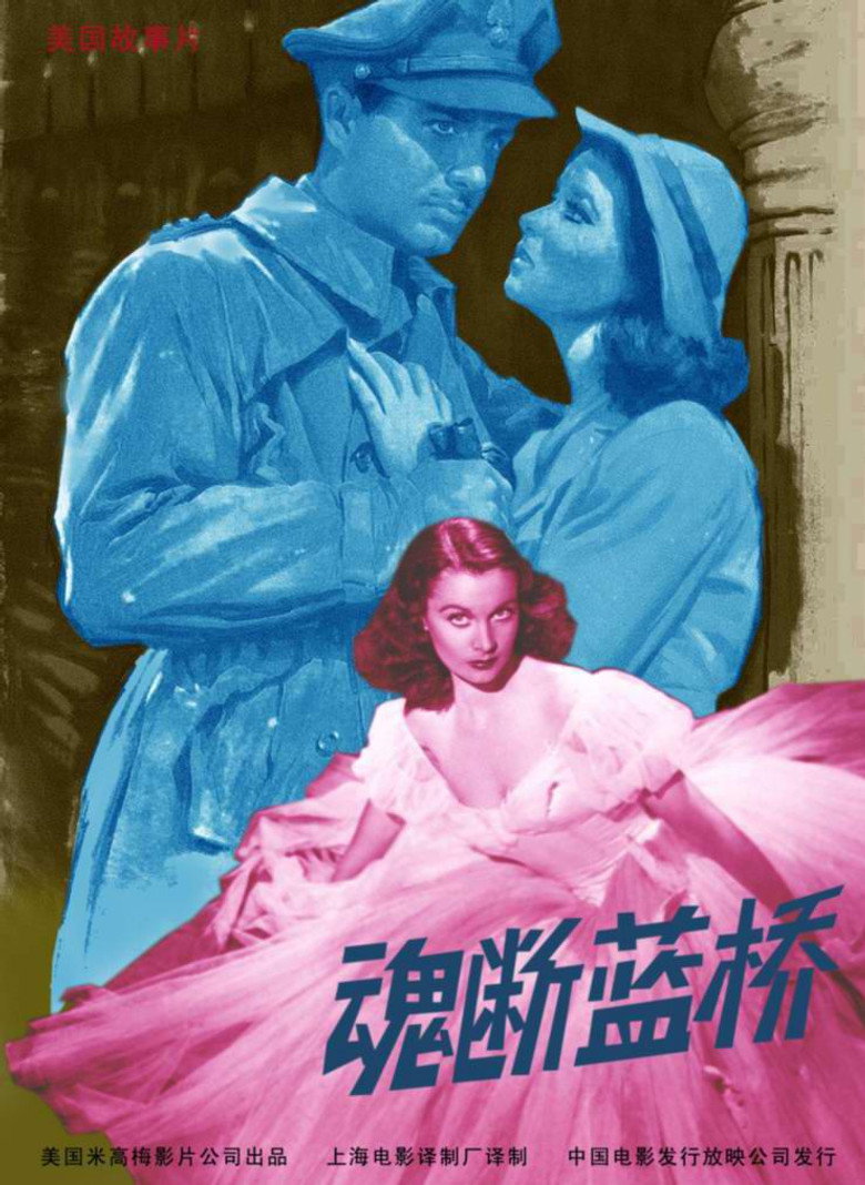 魂断蓝桥 Waterloo Bridge 1940 费雯·丽 罗伯特·泰勒 黑白爱情经典电影高清完整版下载