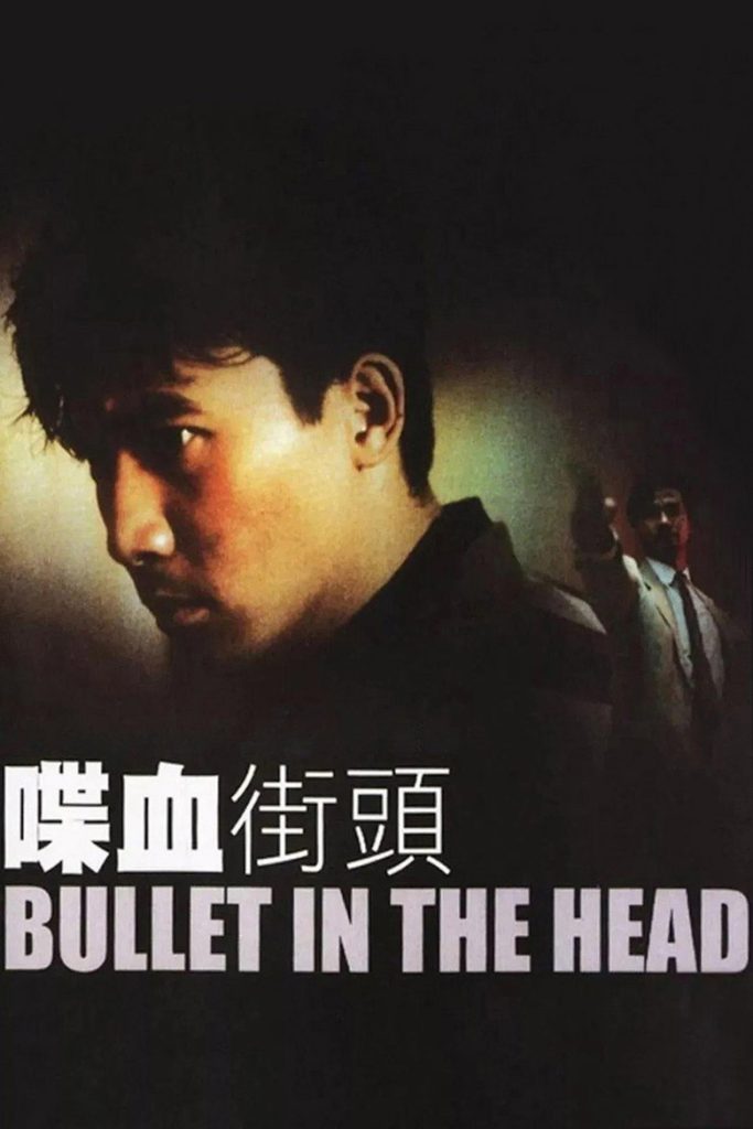 喋血街头 Bullet in the Head 1990 吴宇森 梁朝伟 张学友 暴力美学电影高清完整版下载