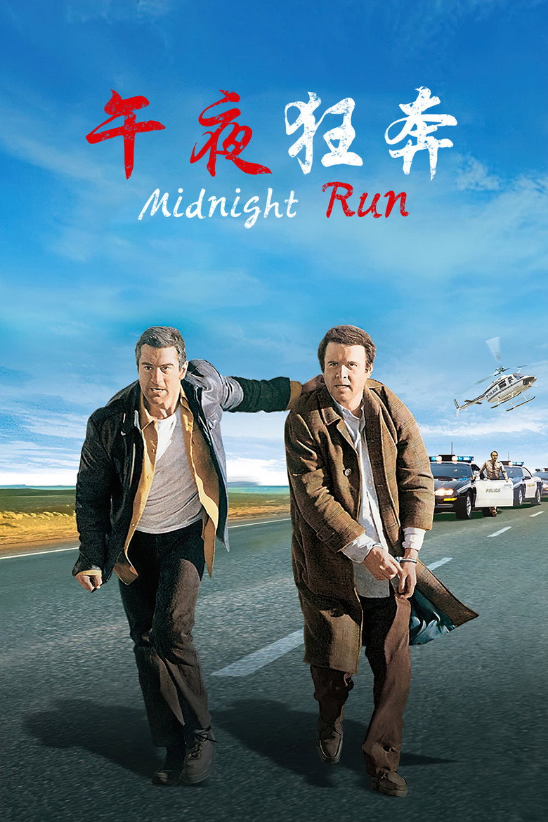 午夜狂奔 Midnight Run 1988 罗伯特·德尼罗 公路喜剧经典电影高清完整版下载