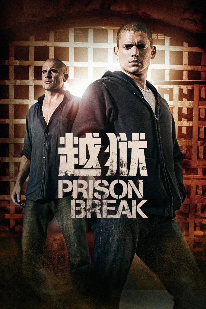 越狱 Prison Break 第1-4季 2005 温特沃斯·米勒 越狱经典高清完整版下载
