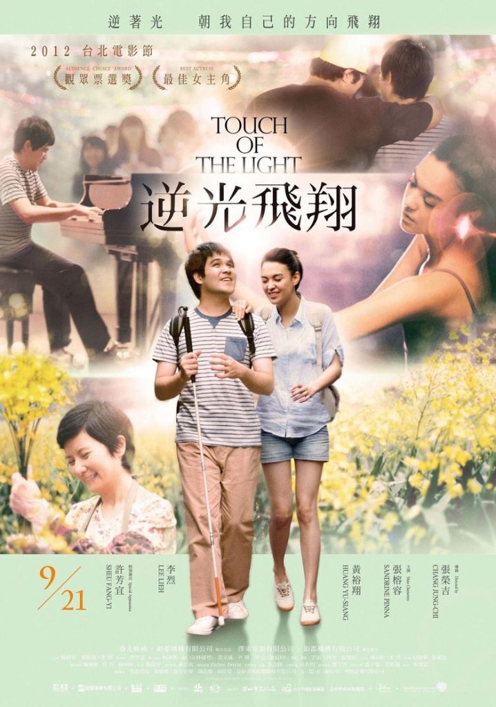 逆光飞翔 Touch of the Light 2012 台湾励志 视障钢琴天才电影高清完整版下载