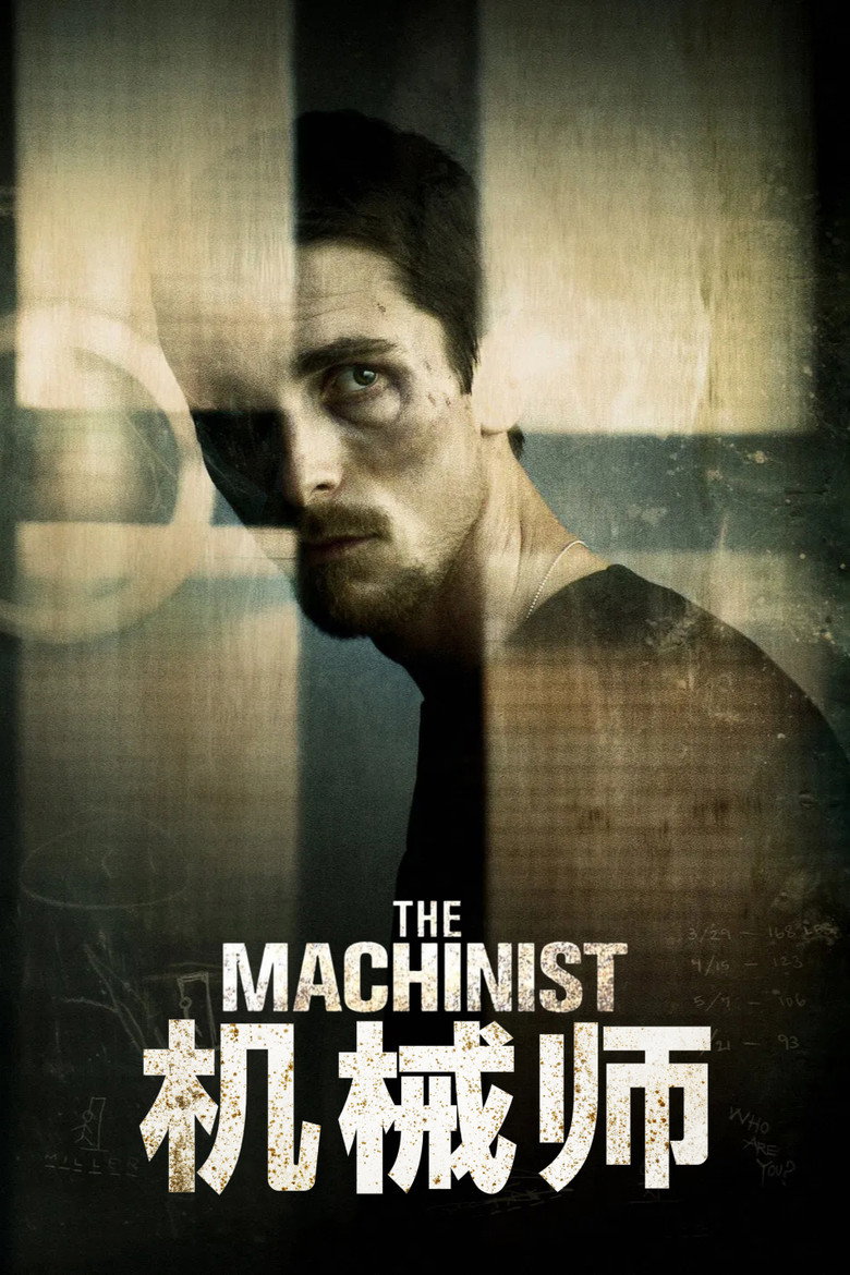 机械师 The Machinist 2004 克里斯蒂安·贝尔 精神惊悚电影高清完整版下载