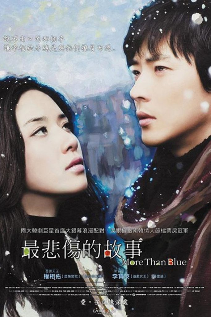 比悲伤更悲伤的故事 More Than Blue 2009 权相佑 韩国催泪爱情电影高清完整版下载