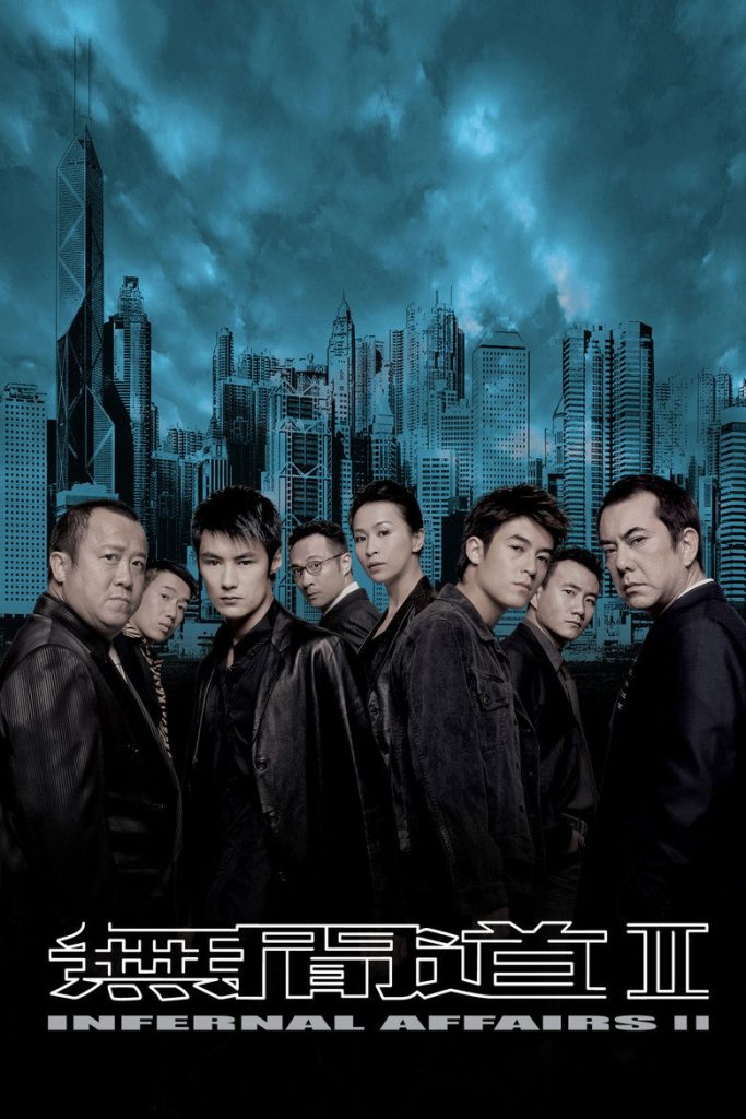无间道 2-3 Infernal Affairs II 2003 余文乐 陈冠希 港产黑帮经典电影高清完整版下载