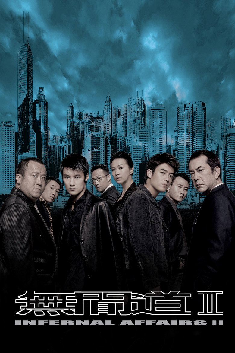 无间道 2-3 Infernal Affairs II 2003 余文乐 陈冠希 港产黑帮经典电影高清完整版下载