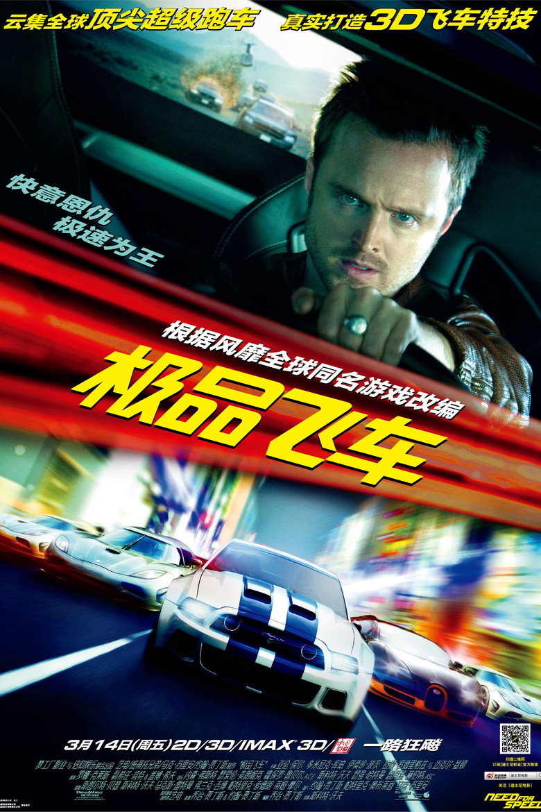 极品飞车 Need for Speed 2014 竞速猛片 火爆飙车电影高清完整版下载