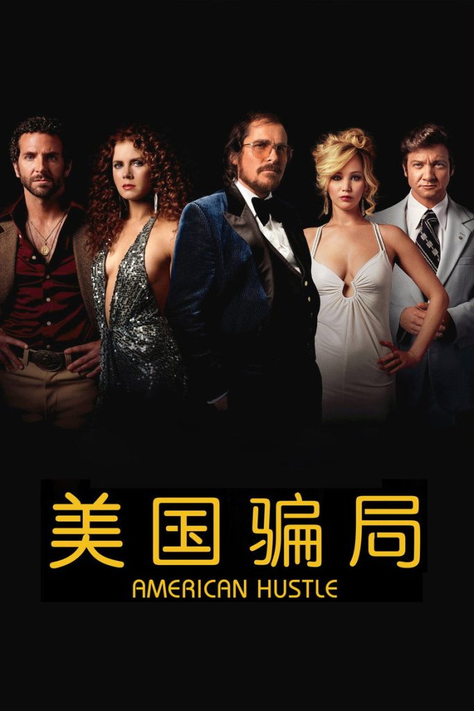 美国骗局 American Hustle 2013 克里斯蒂安·贝尔 犯罪剧情电影高清完整版下载