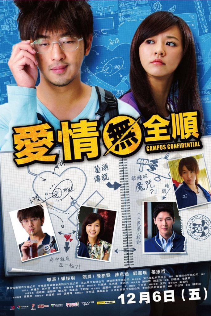 追爱大布局 Avoiding the Big Bang 2013 陈柏霖 陈意涵 爱情喜剧电影高清完整版下载