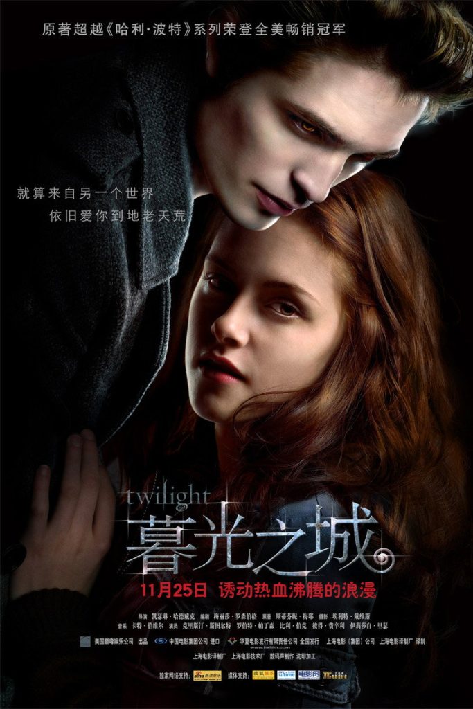 暮光之城 1-4 Twilight 2008 吸血鬼 奇幻爱情系列电影高清完整版下载