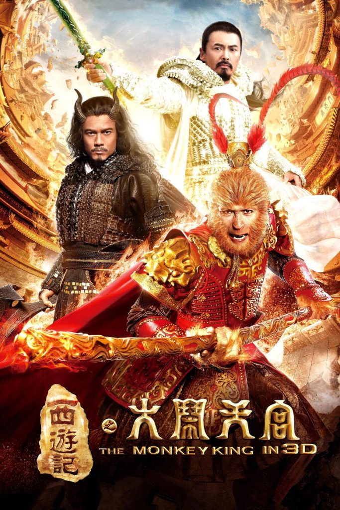 西游记之大闹天宫 The Monkey King 2014 甄子丹 郭富城 神话巨制电影高清完整版下载