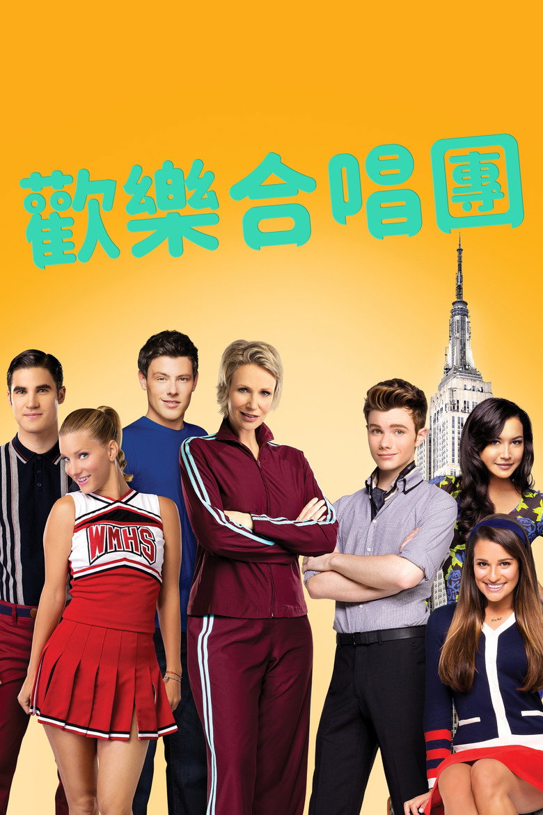 欢乐合唱团 Glee 第1-3季 2009 音乐励志 校园喜剧高清完整版下载