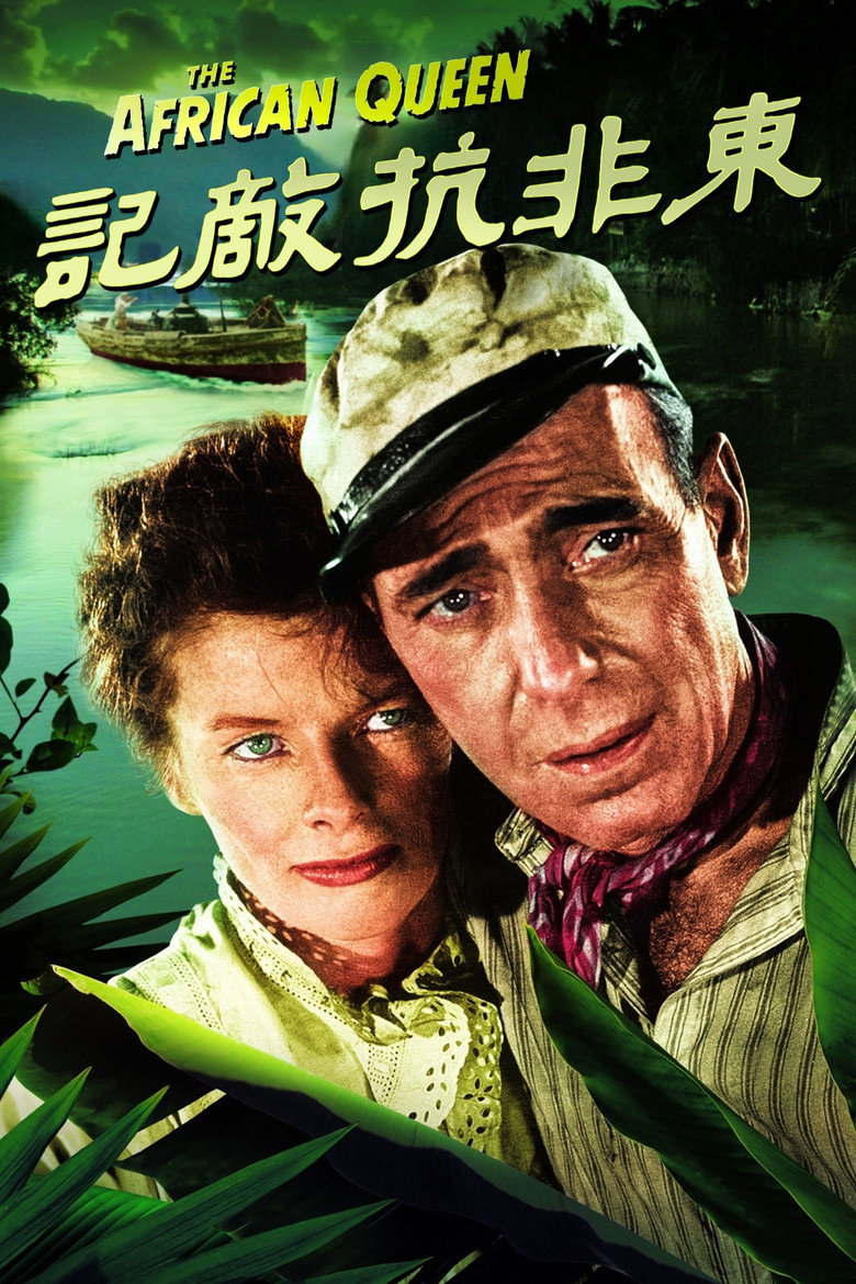 非洲女王号 The African Queen 1952 亨弗莱·鲍嘉 凯瑟琳·赫本 奥斯卡经典电影高清完整版下载