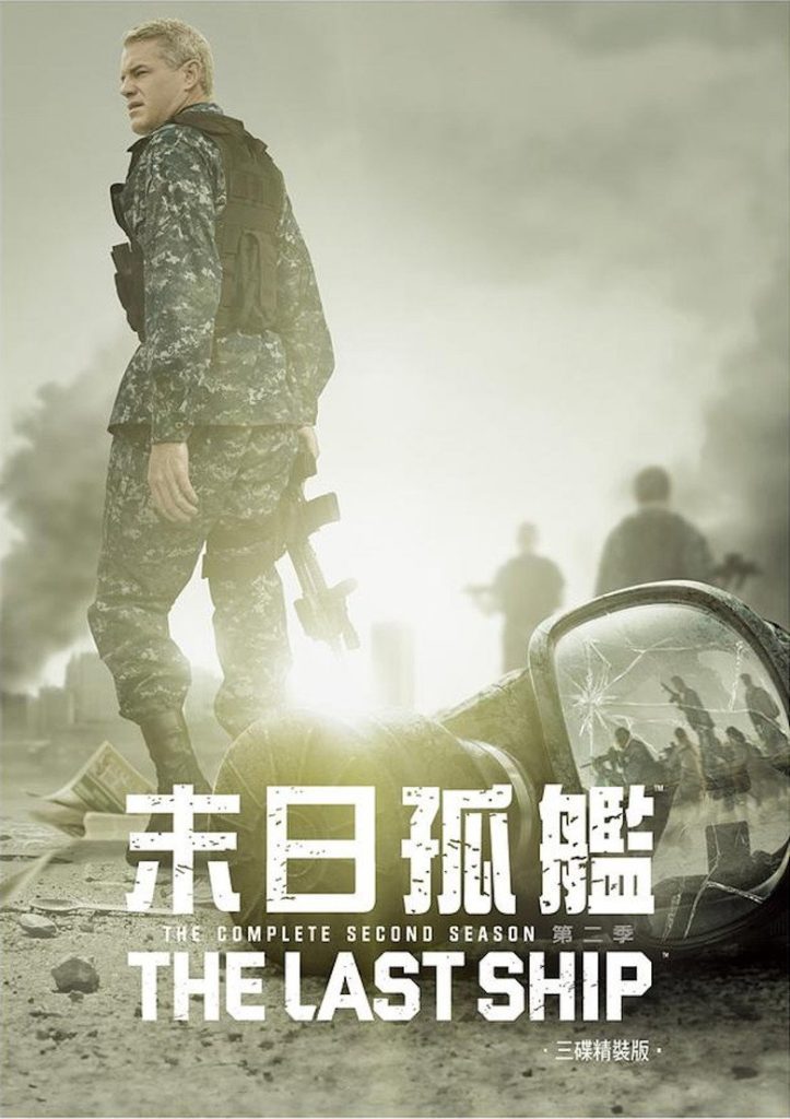 末日孤舰 The Last Ship 第1-2季 2014 末日战舰 军事科幻高清完整版下载