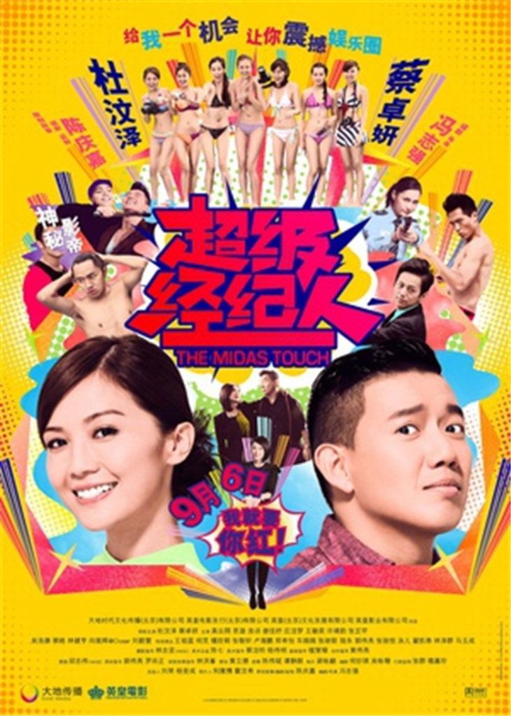 超级经纪人 Super Agents 2013 蔡卓妍 杜汶泽 娱乐圈喜剧电影高清完整版下载