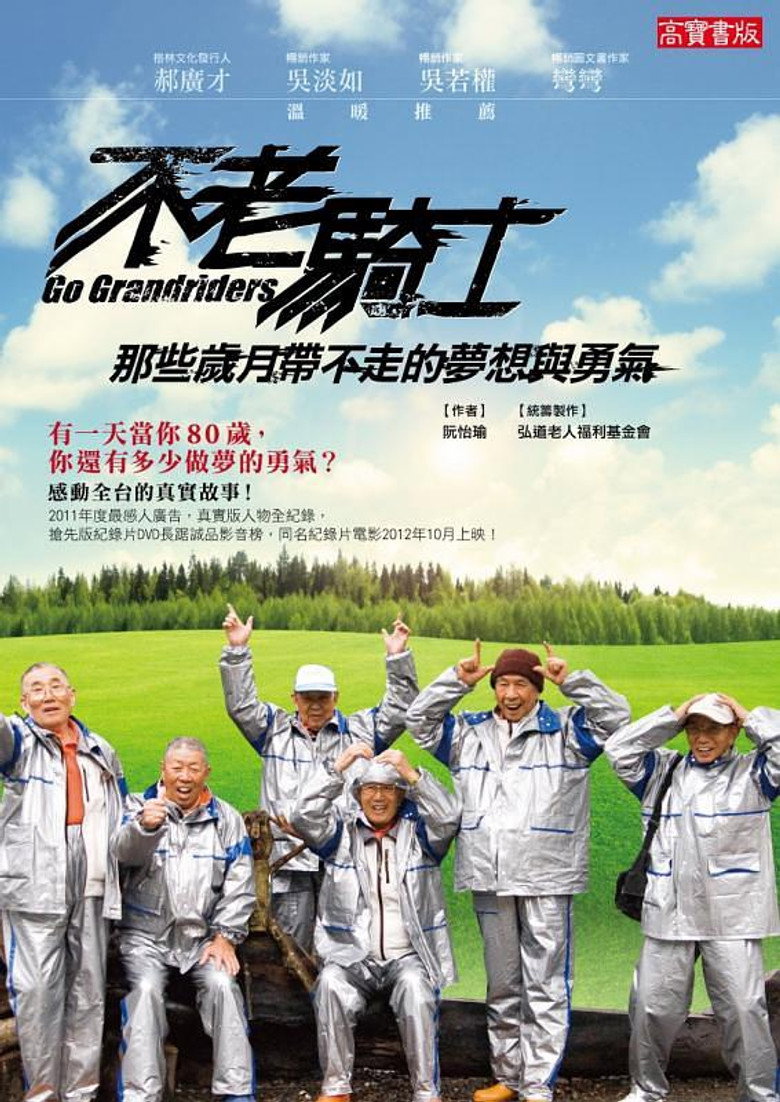不老骑士 Go Grandriders 2012 台湾纪录片 单车环岛 感人电影高清完整版下载