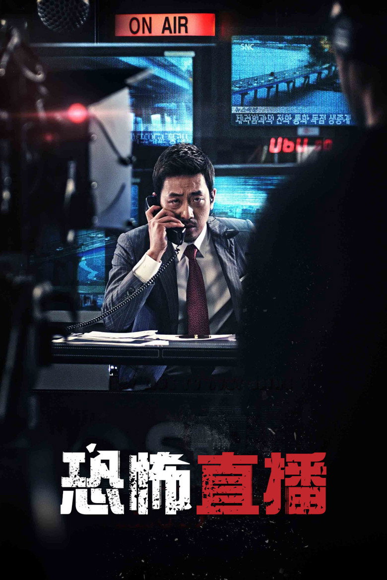 恐怖直播 The Terror Live 2013 河正宇 韩国高分惊悚电影高清完整版下载