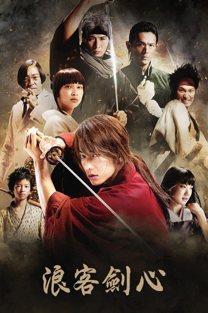 浪客剑心 电影版 Rurouni Kenshin 2012 佐藤健 漫改动作大片电影高清完整版下载