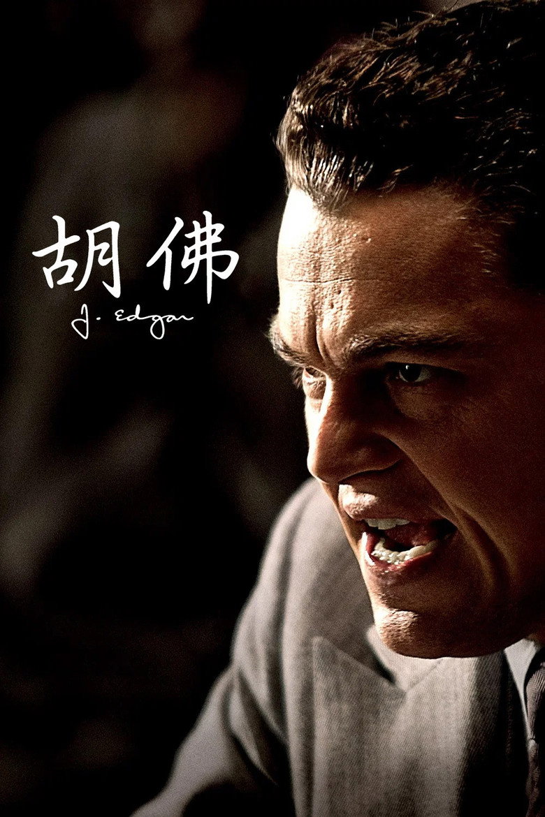 胡佛传 J. Edgar 2011 莱昂纳多 伊斯特伍德 传记史诗电影高清完整版下载