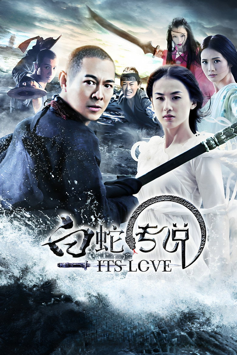 白蛇传说 White Snake 2011 程小东 李连杰 文章电影高清完整版下载